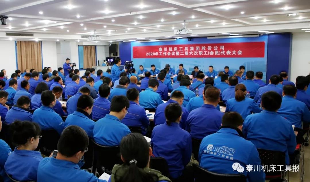 tyc5997太阳集团召开2020年工作会议暨二届六次职工（会员）代表大会