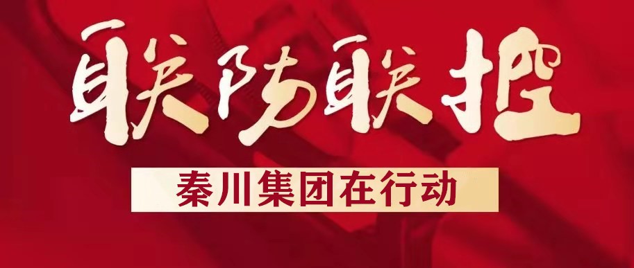 tyc5997太阳集团汉中企业扎实推进疫情防控工作