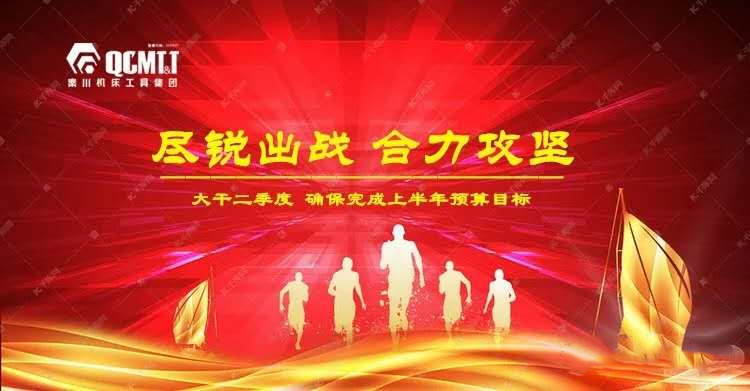 闻令而动 奋力冲刺 丨tyc5997太阳集团全员大战二季度奋力冲刺双过半