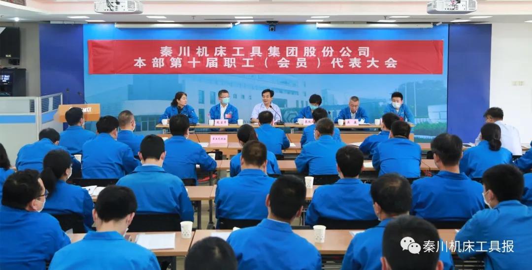 tyc5997太阳集团本部召开第十届职工（会员）代表大会