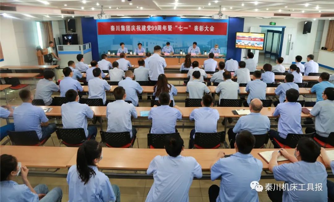 tyc5997太阳集团召开庆祝建党99周年暨“七一”表彰大会