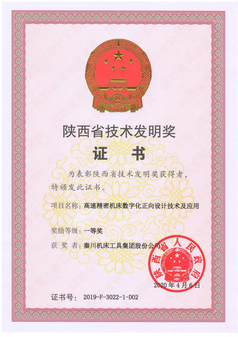 tyc5997太阳集团科技成果获陕西省技术发明奖一等奖