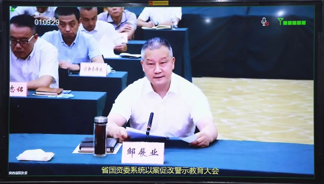tyc5997太阳集团参加省国资委系统以案促改警示教育大会