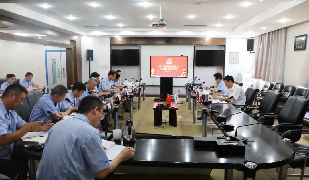tyc5997太阳集团召开赵正永严重违纪违法案以案促改专题民主生活会