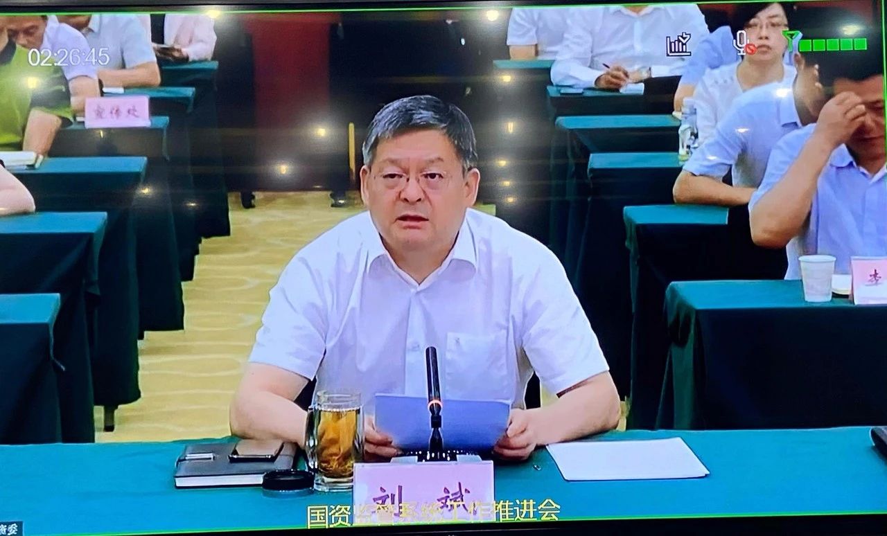 tyc5997太阳集团参加省国资监管系统工作推进会