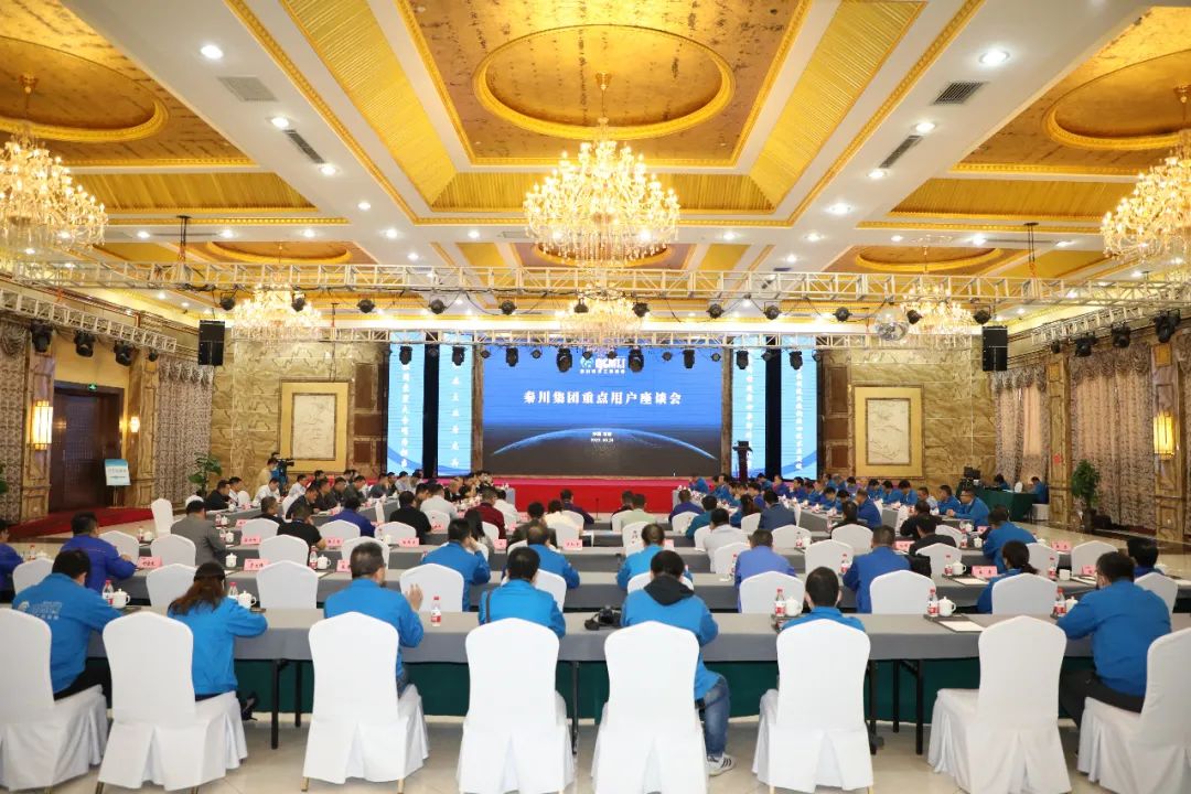 tyc5997太阳集团举办2020年重点用户座谈会