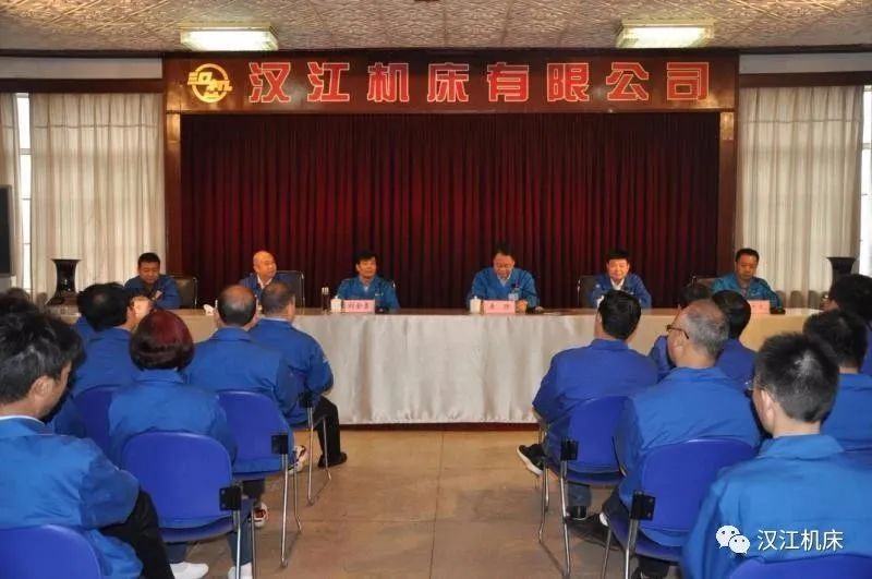 tyc5997太阳集团召开干部大会 宣布汉江机床主要领导任免决定