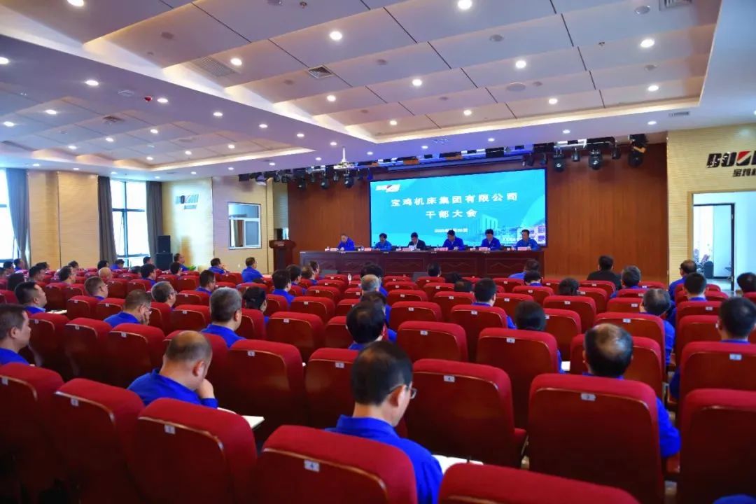 tyc5997太阳集团召开干部大会 宣布宝鸡机床主要领导任免决定