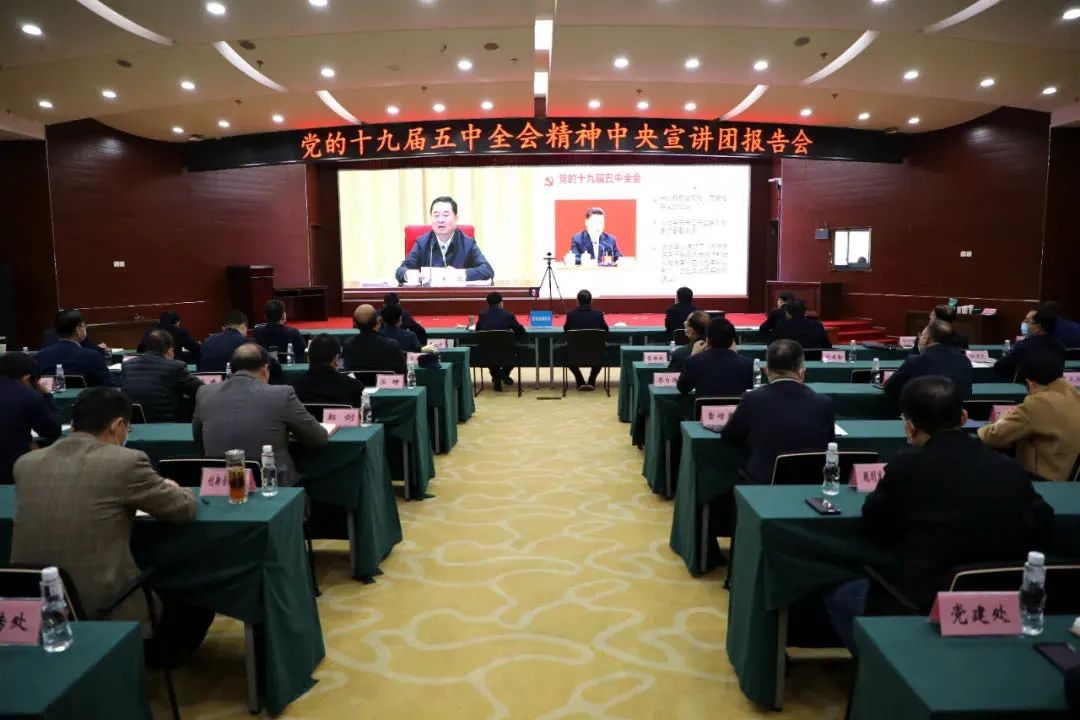 tyc5997太阳集团参加党的十九届五中全会精神宣讲报告会