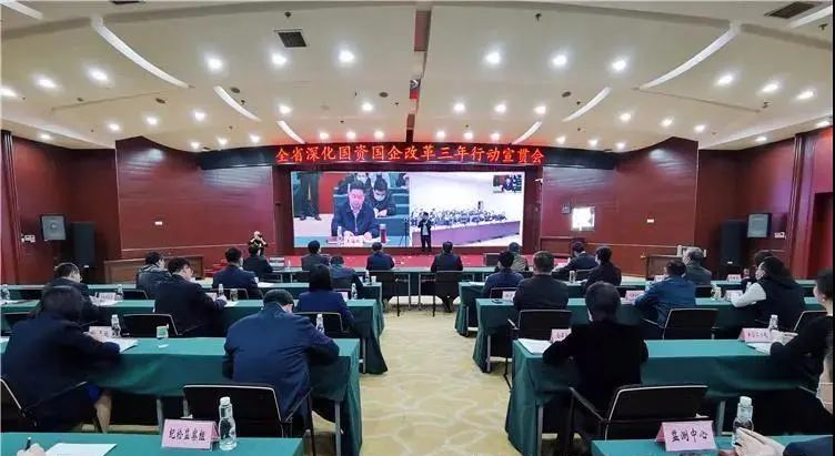 tyc5997太阳集团参加全省深化国资国企改革三年行动方案宣贯会