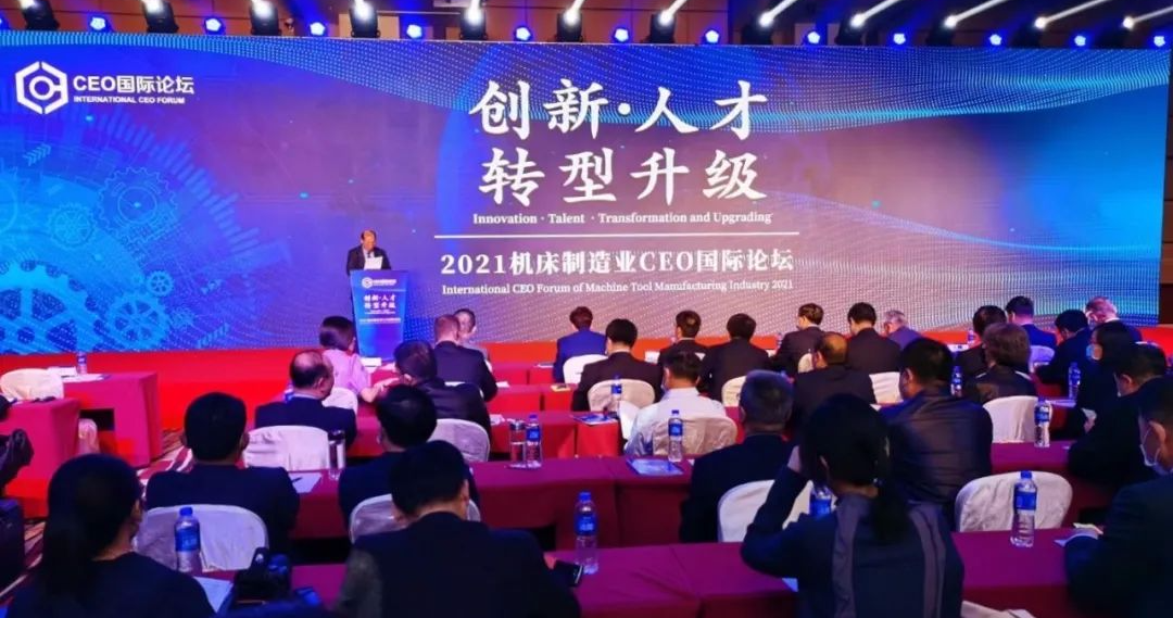 机床制造业CEO国际论坛丨tyc5997太阳集团改革创新推进转型升级