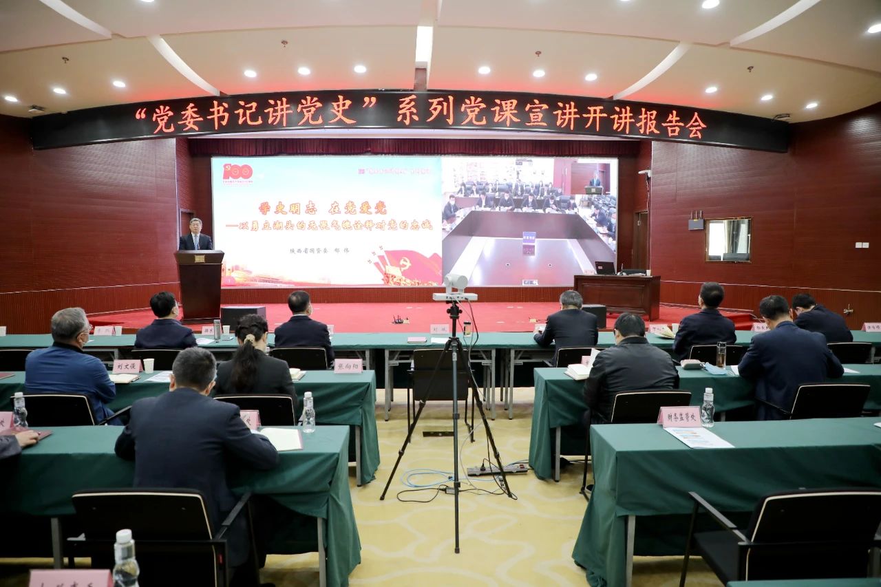【党建动态】tyc5997太阳集团参加省国资委“党委书记讲党史”系列党课宣讲首场报告会