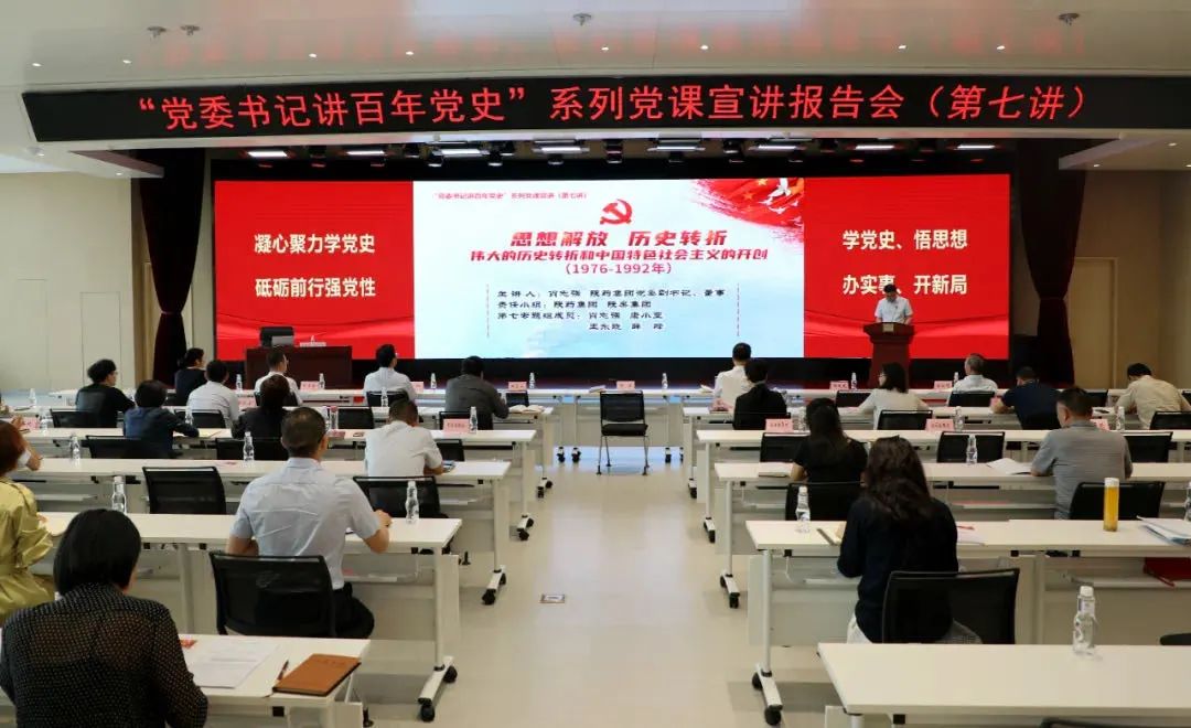 【党建动态】tyc5997太阳集团参加省国资委“党委书记讲百年党史”系列党课第七讲