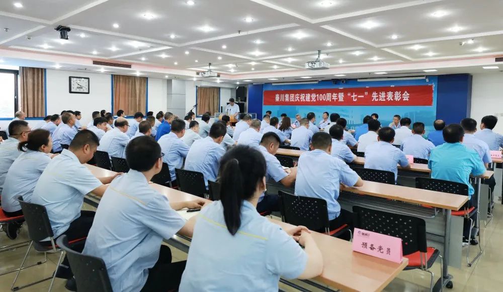tyc5997太阳集团召开庆祝建党100周年暨 “七一”先进表彰会