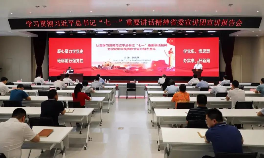 tyc5997太阳集团参加学习贯彻习近平总书记 “七一”重要讲话精神省委宣讲团宣讲报告会