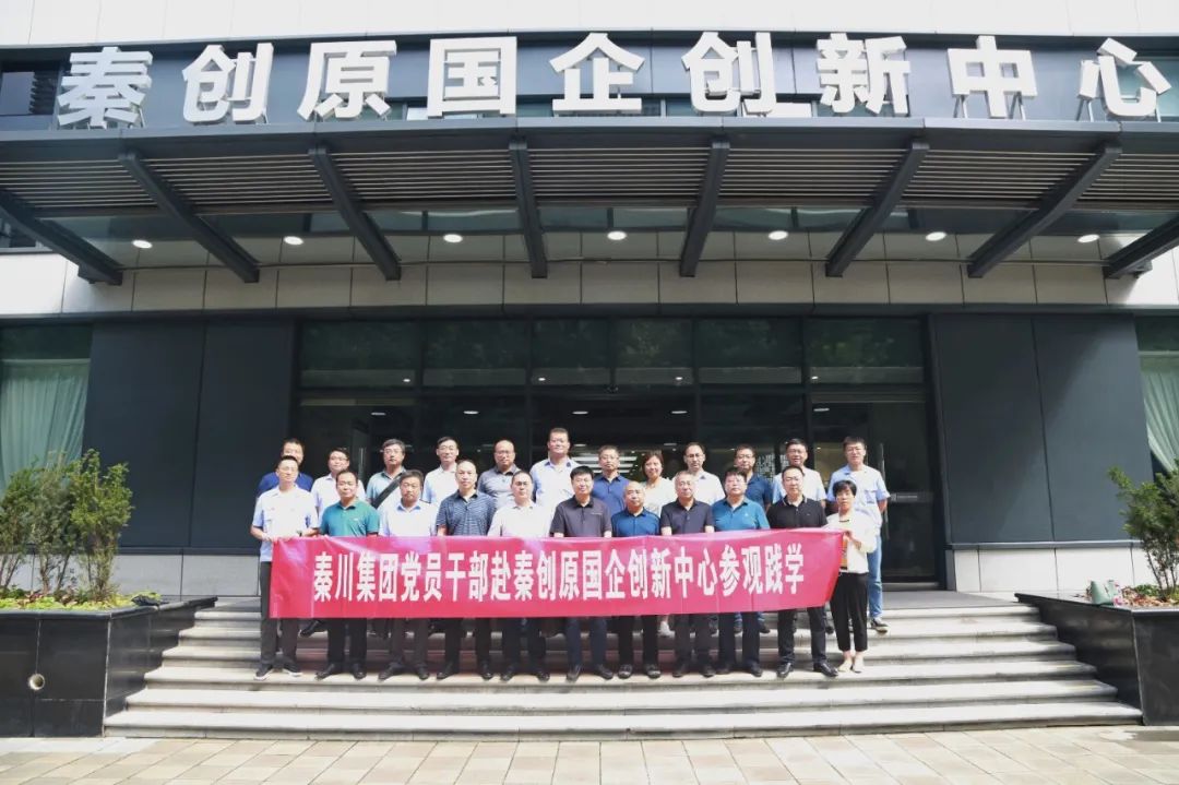 tyc5997太阳集团党员干部赴秦创原国企创新中心观摩学习