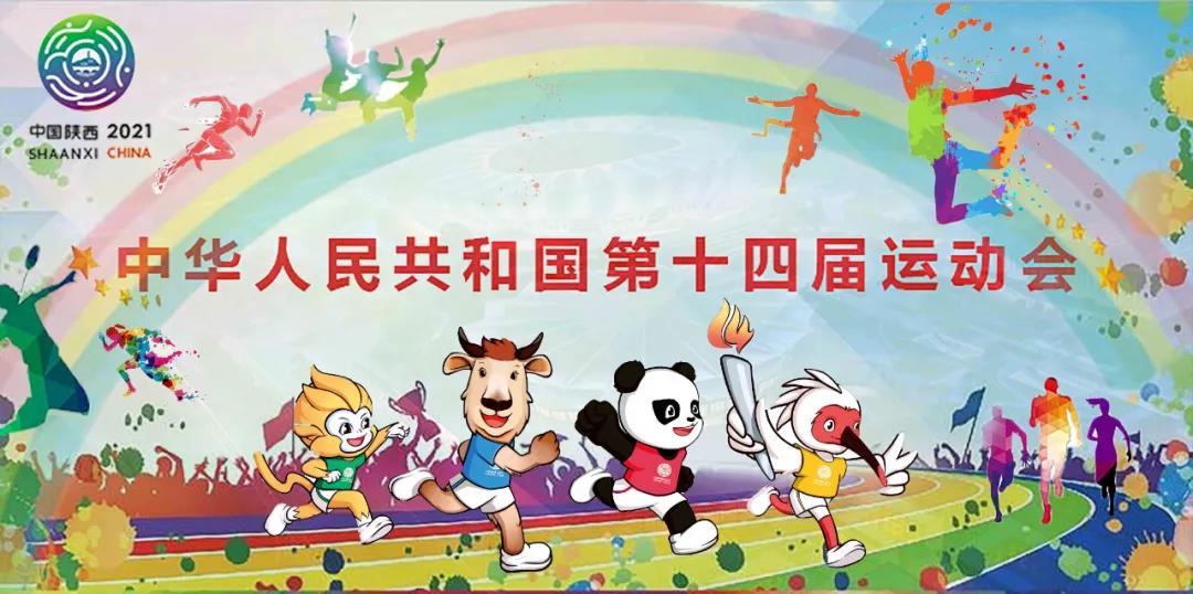【群团工作】tyc5997太阳集团志愿者助力十四运会和残特奥会