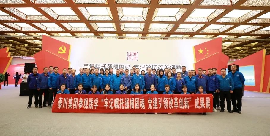 【党建动态】tyc5997太阳集团党委组织党员干部参观践学全省国资系统党建成果展