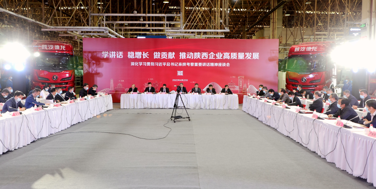 tyc5997太阳集团参加省国资委深化学习贯彻习近平总书记来陕考察重要讲话精神座谈会