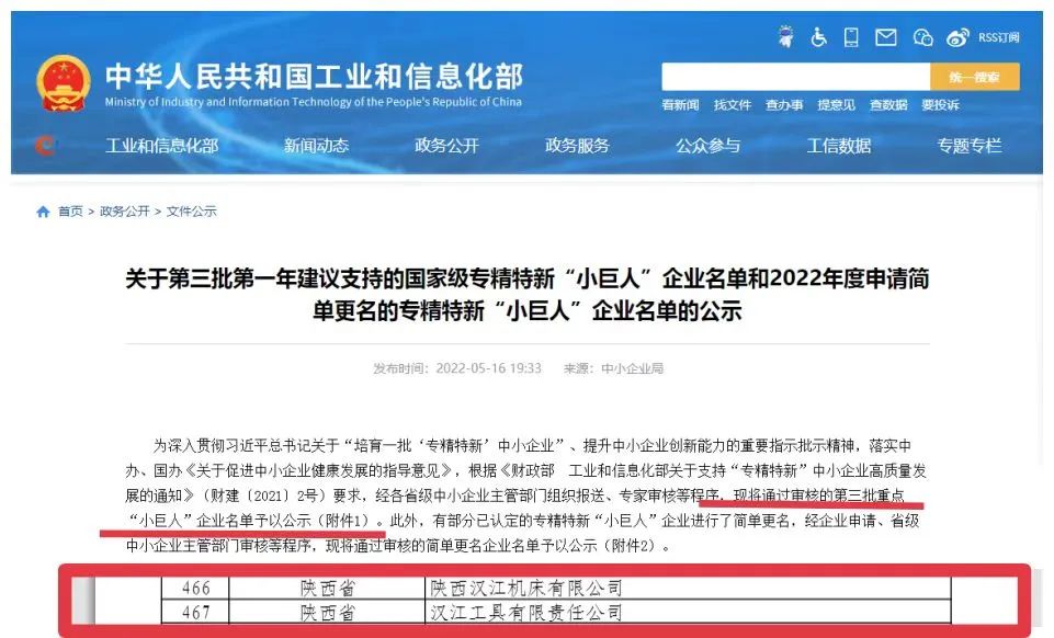 tyc5997太阳集团两权属企业硬核入选国家级专精特新重点“小巨人”企业