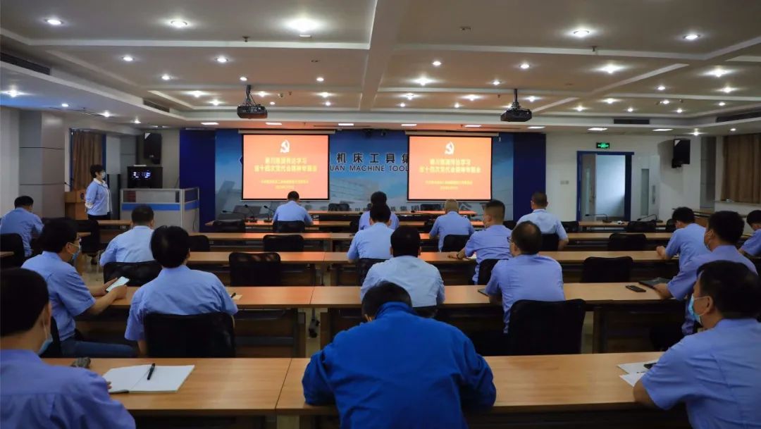 tyc5997太阳集团迅速传达学习省十四次党代会精神