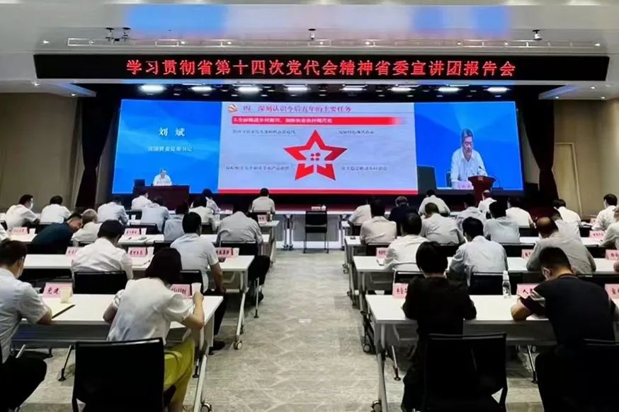 tyc5997太阳集团参加省国资委学习贯彻省第十四次党代会精神省委宣讲团报告会