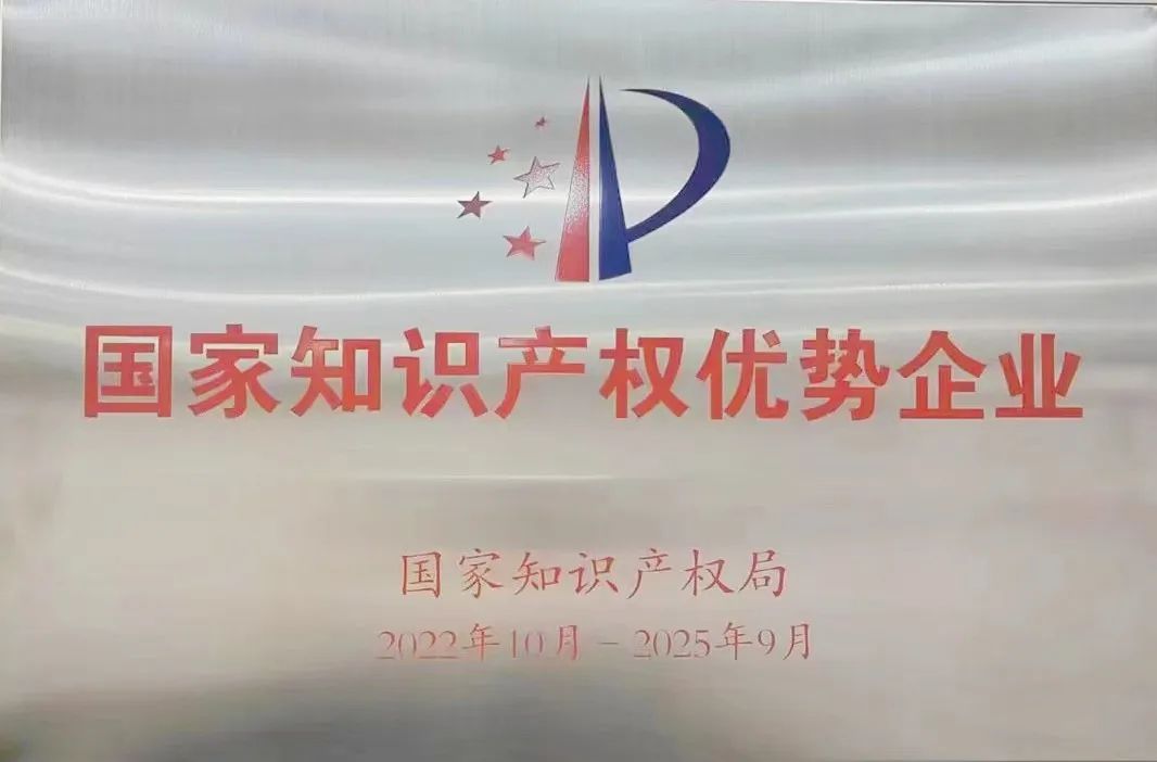 【集团资讯】tyc5997太阳集团上榜国家知识产权优势企业
