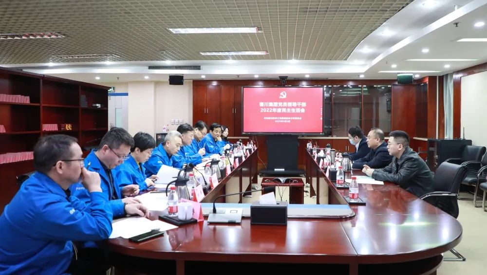 【集团资讯】tyc5997太阳集团党委召开2022年度党员领导干部民主生活会
