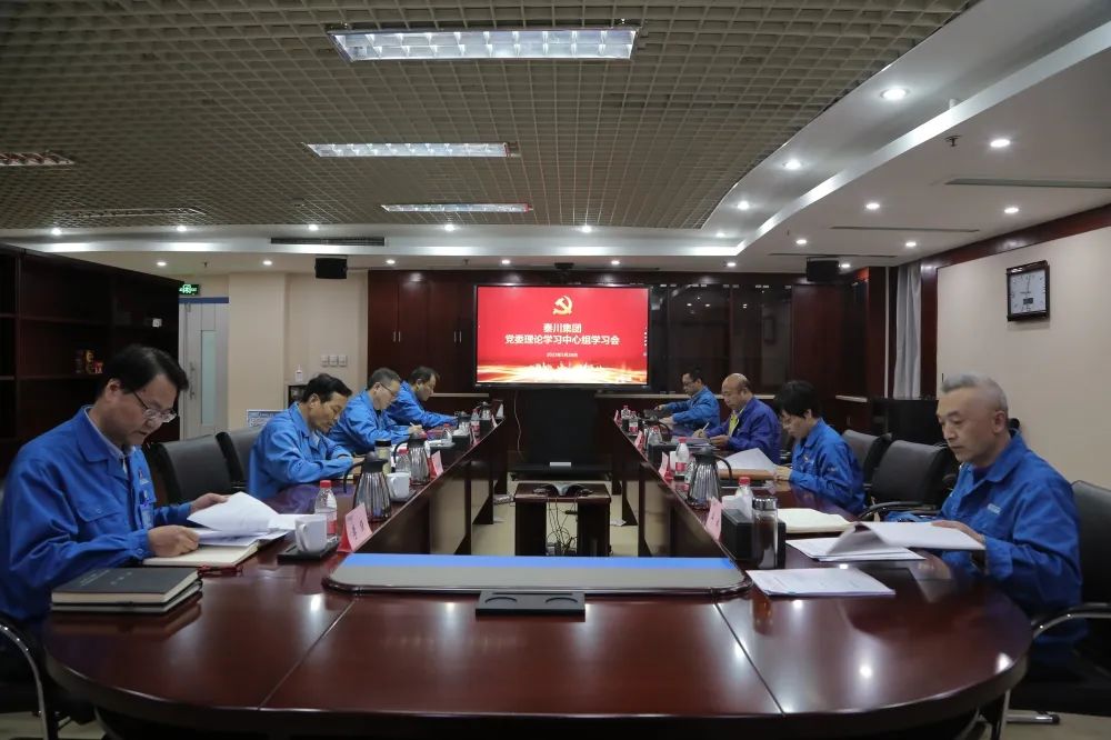 【集团资讯】tyc5997太阳集团党委理论学习中心组举行第五次集体学习会