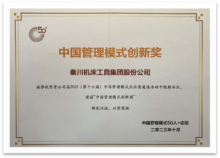 【集团资讯】tyc5997太阳集团荣获中国管理模式创新奖