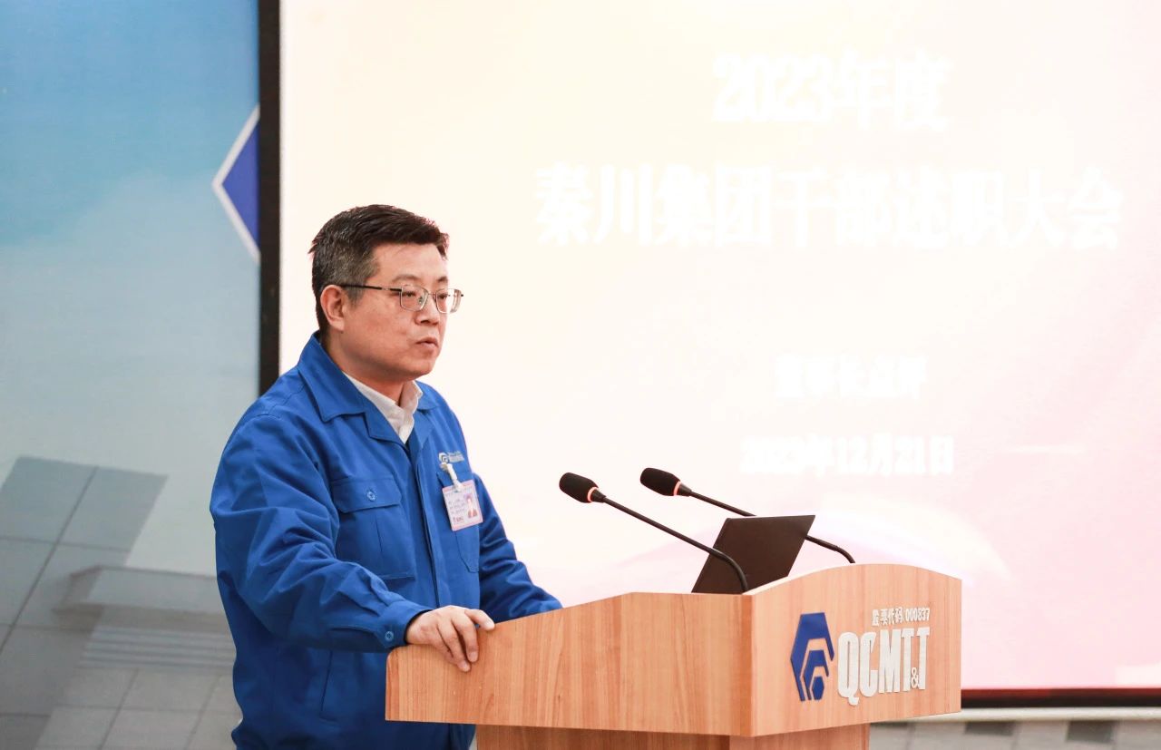 【集团资讯】tyc5997太阳集团召开2023年度干部述职大会