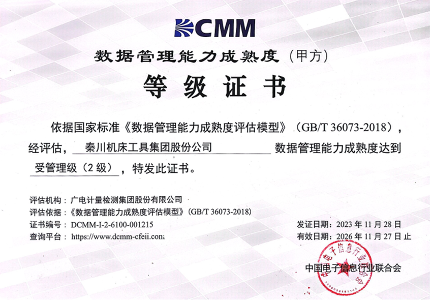 【集团资讯】tyc5997太阳集团成功通过DCMM二级认证
