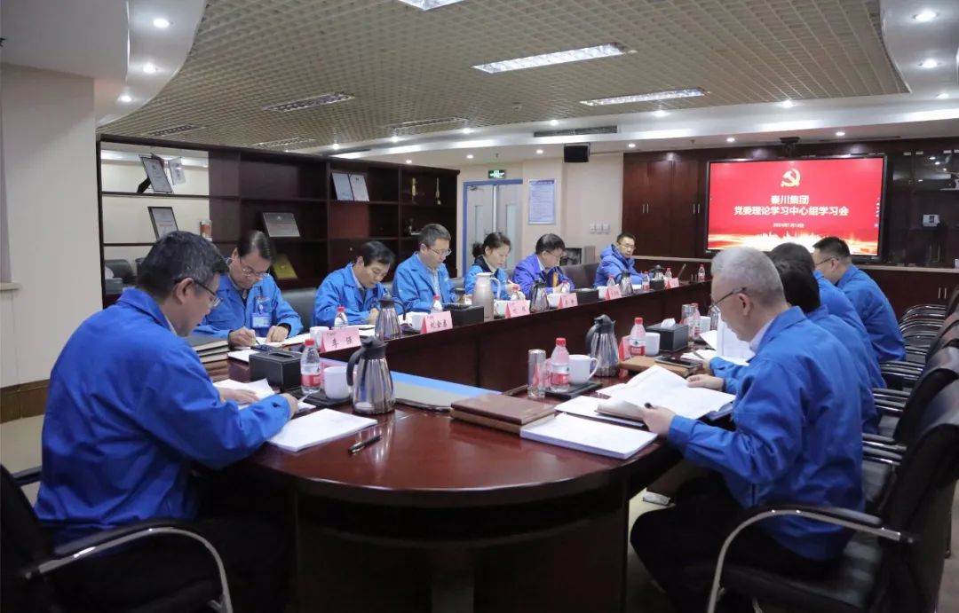【集团资讯】tyc5997太阳集团党委理论学习中心组开展2024年首次集体学习