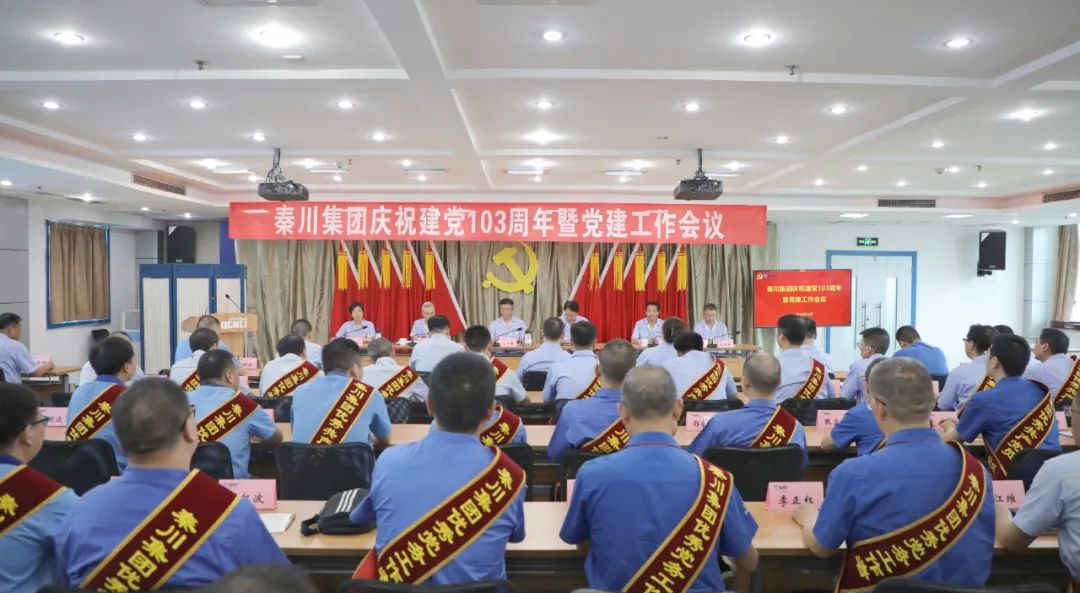 【集团资讯】tyc5997太阳集团党委召开庆祝建党103周年暨党建工作会议