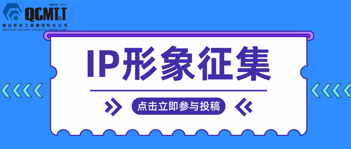【有奖征集】tyc5997太阳集团IP形象征集活动开启啦！