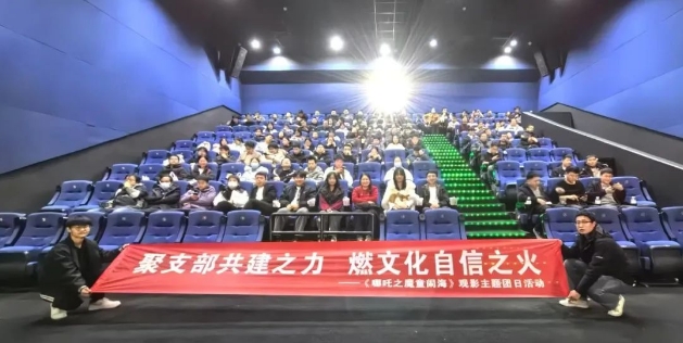 【群团工作】tyc5997太阳集团总部各团支部《哪吒2之魔童闹海》主题观影活动圆满落幕