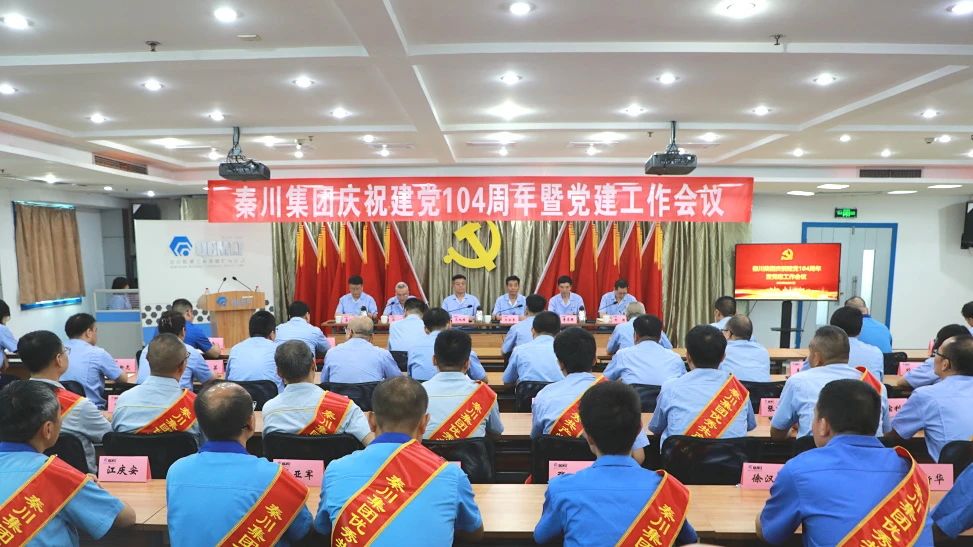 【党旗飘扬】tyc5997太阳集团召开党委庆祝建党104周年暨党建工作会议