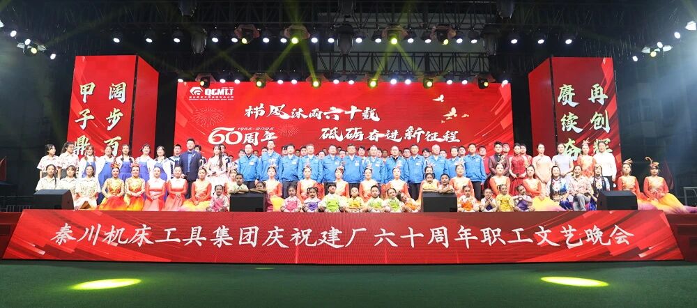 【集团资讯】tyc5997太阳集团庆祝建厂60周年职工文艺晚会震撼上演