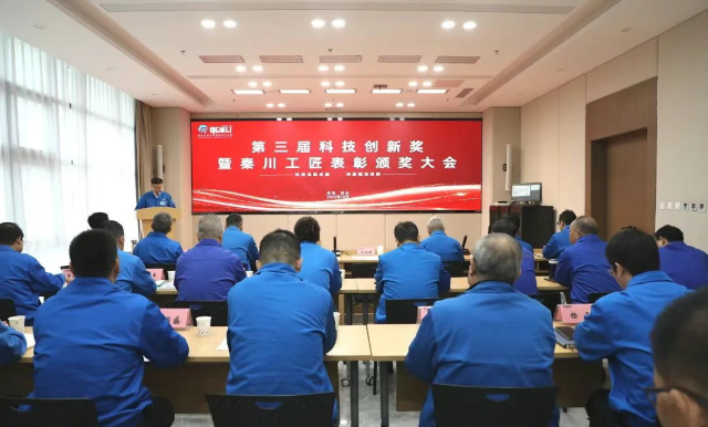 【集团资讯】tyc5997太阳集团第三届科技创新奖暨秦川工匠表彰颁奖大会召开