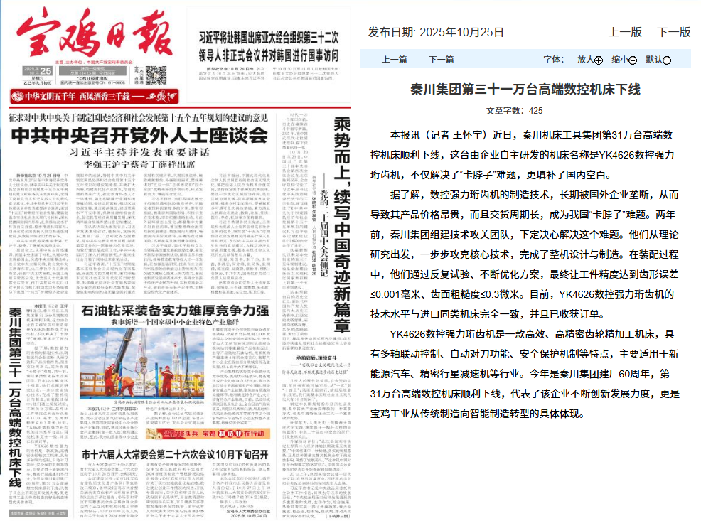 【宝鸡日报】tyc5997太阳集团第三十一万台高端数控机床下线