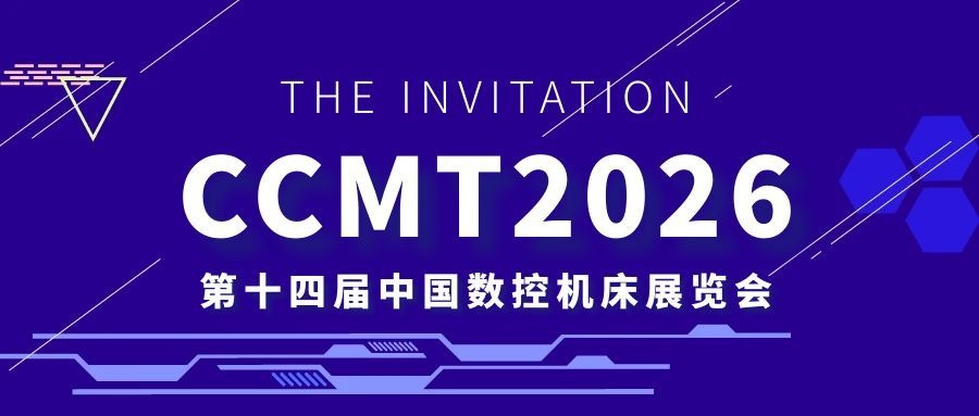 【集团资讯】CCMT2026丨tyc5997太阳集团诚邀您共赴盛会！