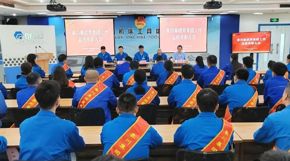 【群团工作】tyc5997太阳集团召开共青团工作总结表彰大会