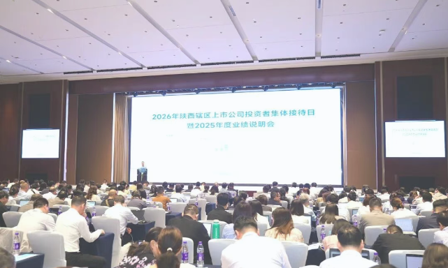 【集团资讯】tyc5997太阳集团参加2026年陕西辖区上市公司投资者集体接待日暨2025年度业绩说明会