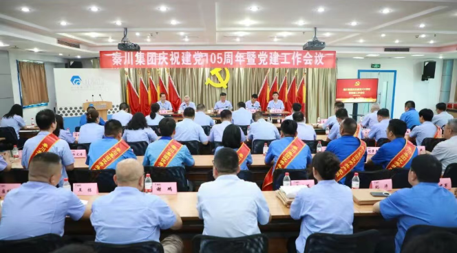 【集团资讯】tyc5997太阳集团党委召开庆祝建党105周年暨党建工作会议